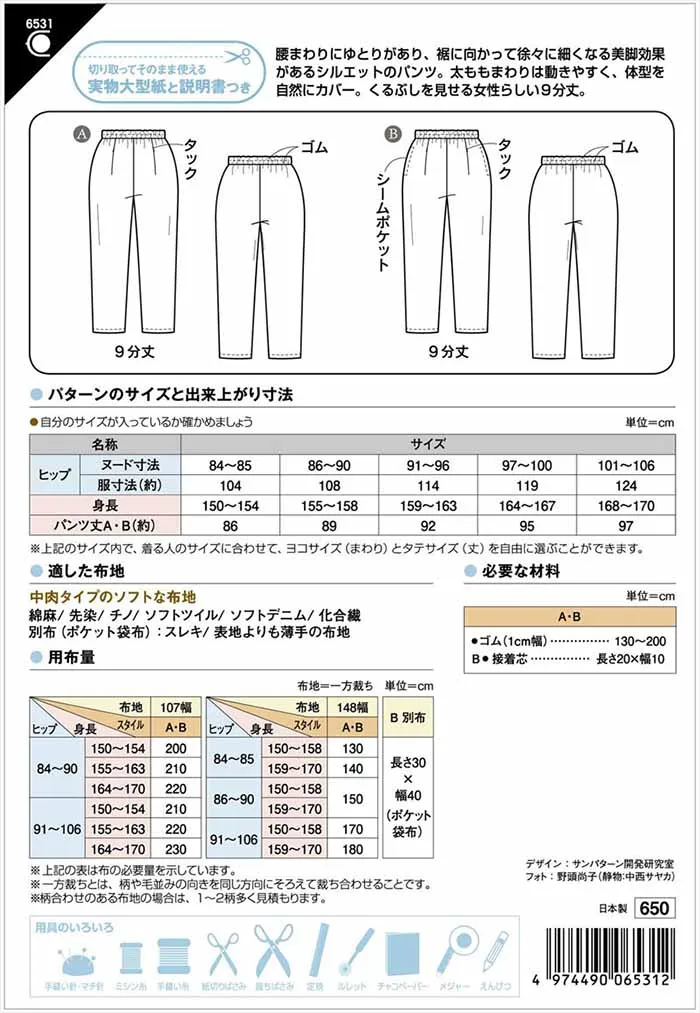 Pattern/pattern paper Tapered pants with elastic waistband